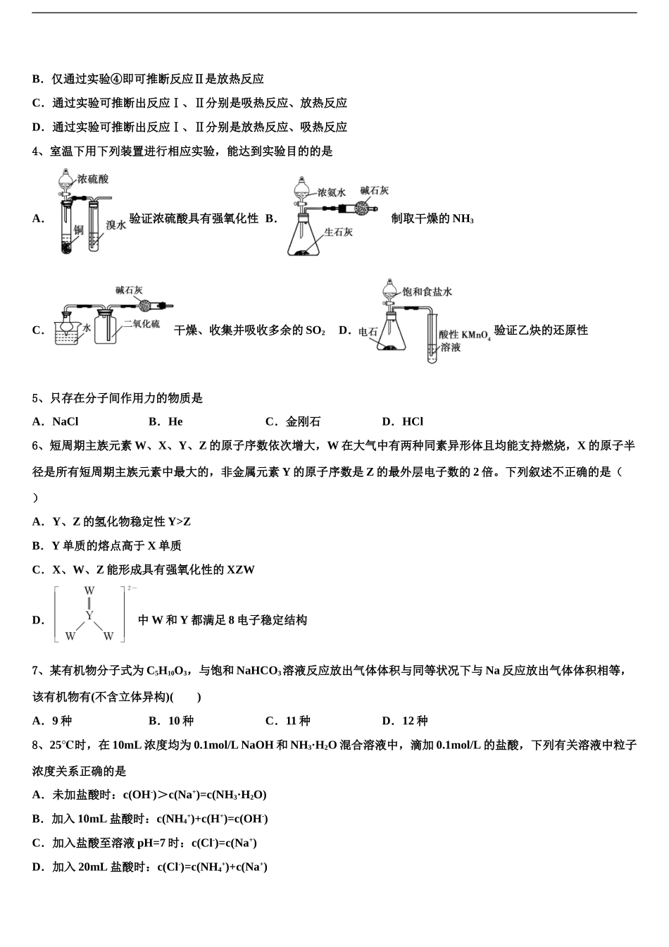 2024年甘肃省靖远县第四中学高考仿真卷化学试卷含解析_第2页