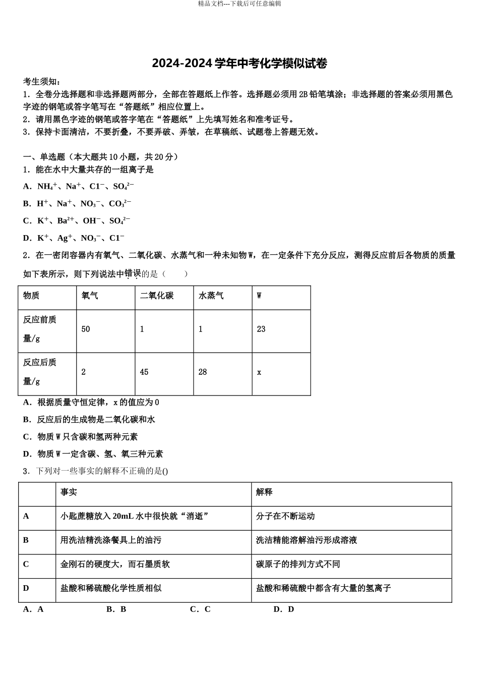 2024年甘肃省静宁县新华中学毕业升学考试模拟卷化学卷含解析_第1页