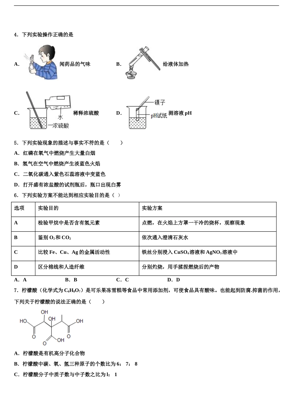 2024年甘肃省静宁县新华中学毕业升学考试模拟卷化学卷含解析_第2页