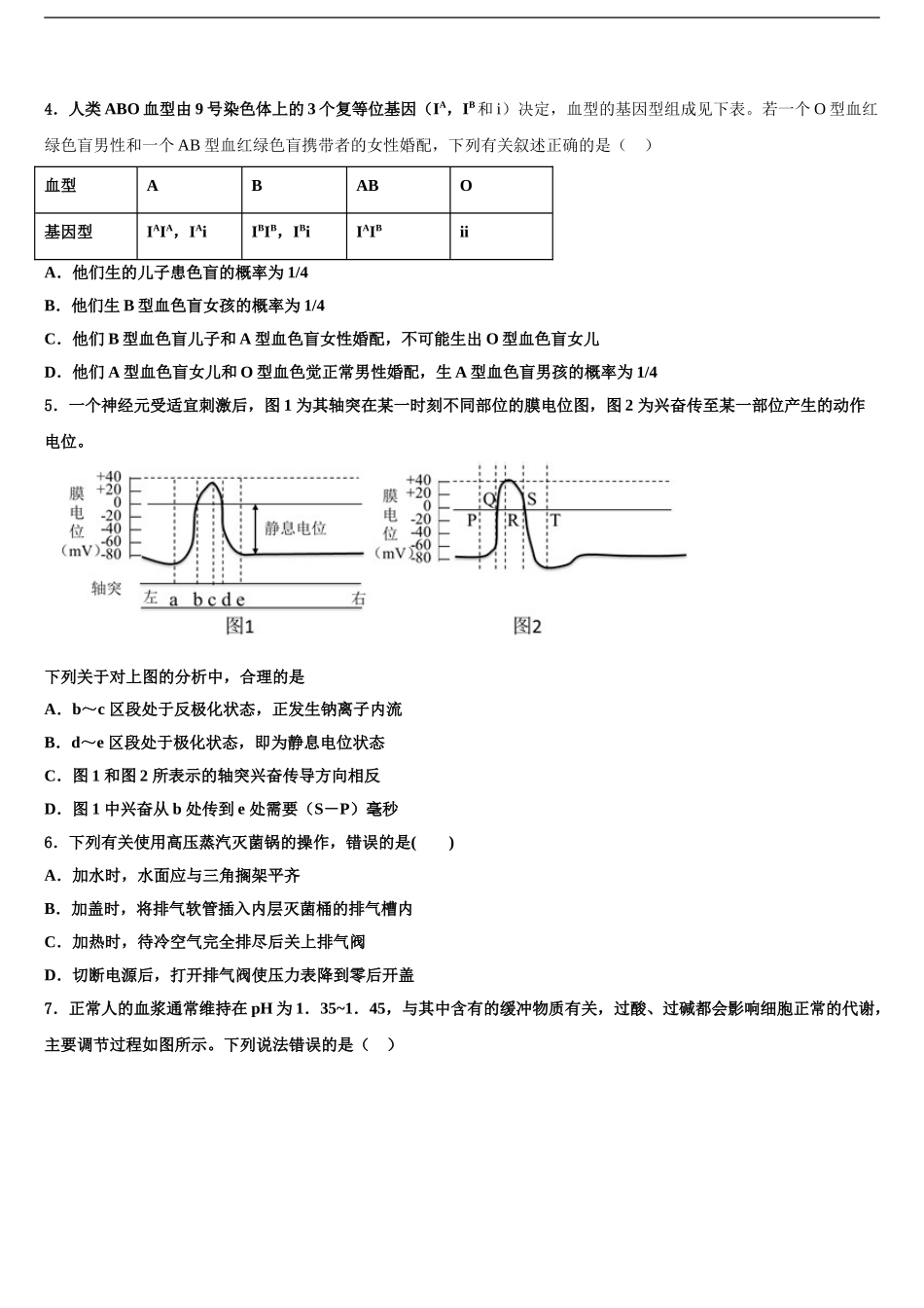 2024年甘肃省静宁县第一中学高考冲刺生物模拟试题含解析_第2页