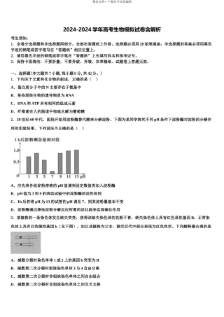 2024年甘肃省静宁县第一中学高考冲刺生物模拟试题含解析
