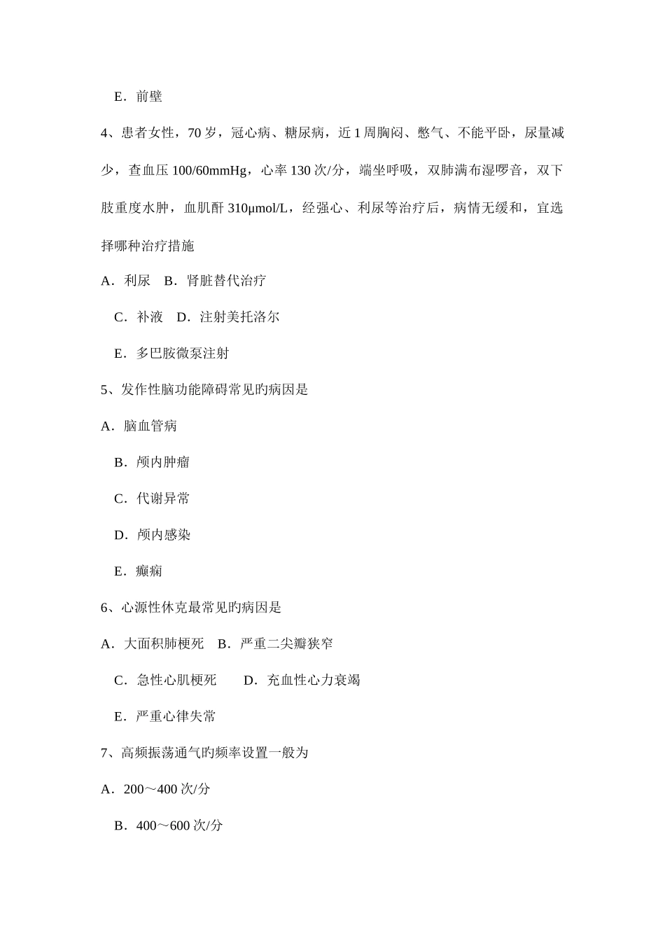 2025年广西下半年主治医师重症医学模拟试题_第2页