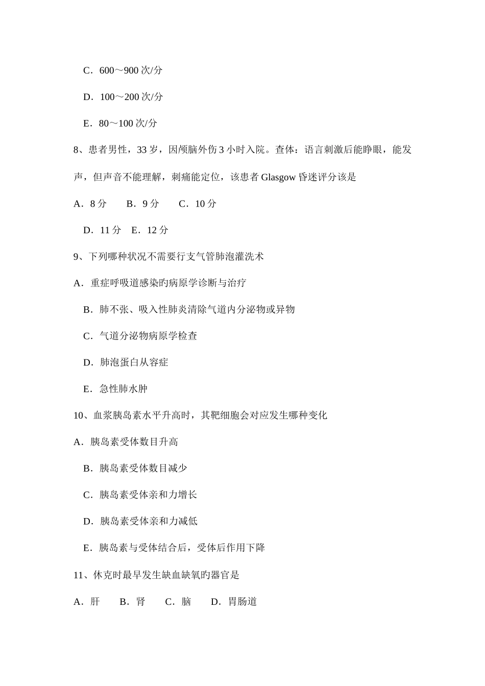 2025年广西下半年主治医师重症医学模拟试题_第3页