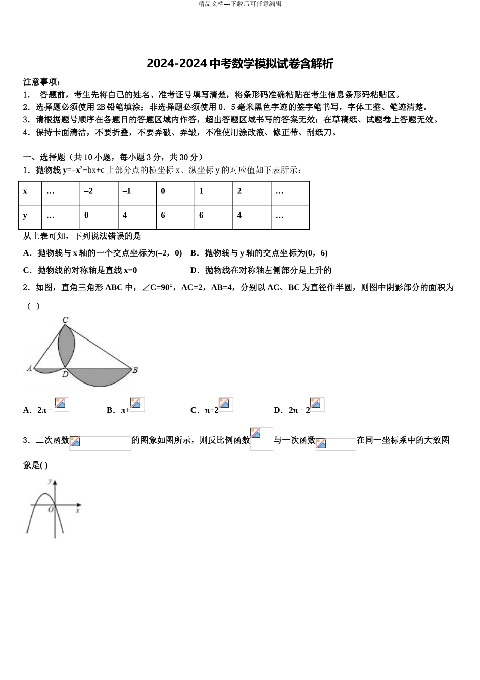 2024年甘肃省高台县中考数学最后冲刺浓缩精华卷含解析_第1页