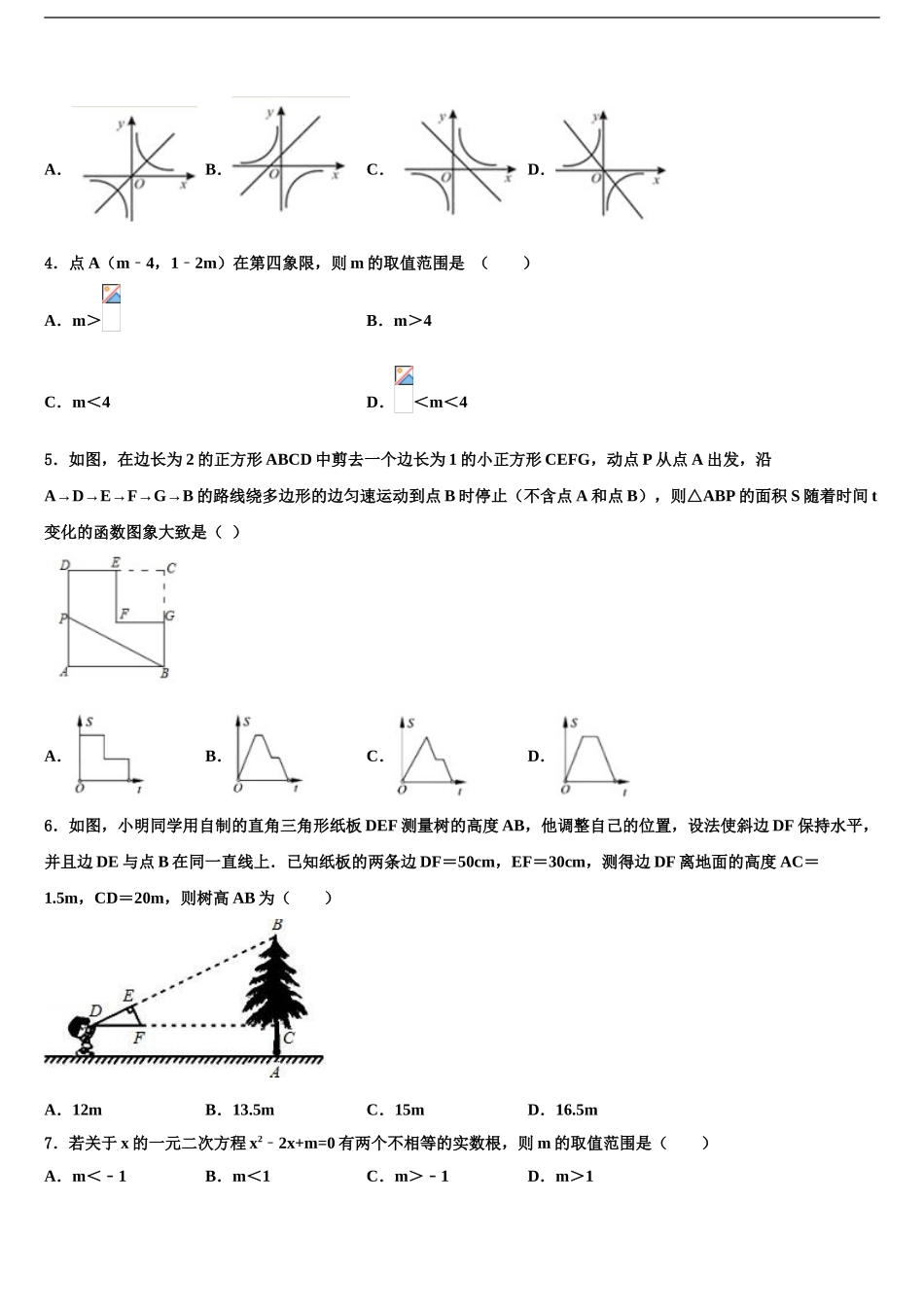 2024年甘肃省高台县中考数学最后冲刺浓缩精华卷含解析_第2页
