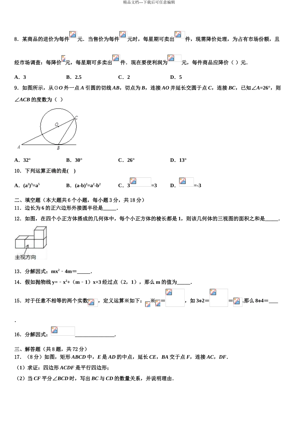 2024年甘肃省高台县中考数学最后冲刺浓缩精华卷含解析_第3页