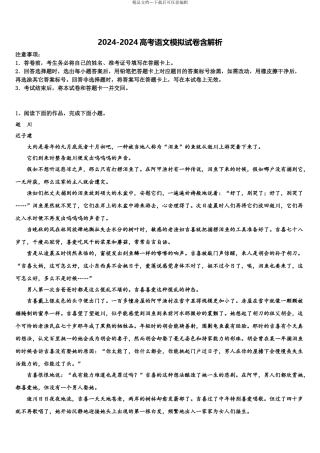 2024年甘肃省高三3月份第一次模拟考试语文试卷含解析