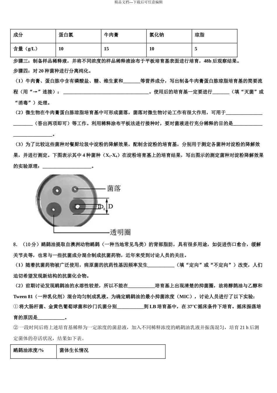 2024年甘肃省陇东中学高考生物五模试卷含解析_第3页