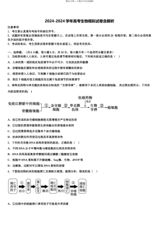 2024年甘肃省陇东中学高考生物五模试卷含解析