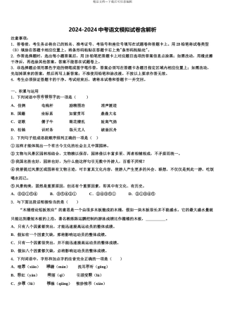 2024年甘肃省高台县中考语文最后一模试卷含解析