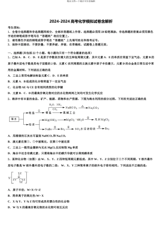 2024年甘肃省高台县第一中学高考仿真卷化学试卷含解析