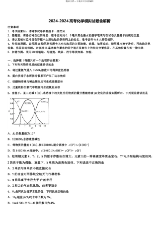 2024年甘肃肃兰州五十一中高三第三次测评化学试卷含解析
