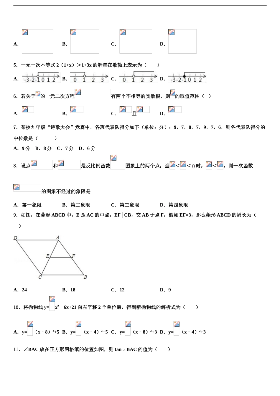 2024年甘肃省靖远县重点名校中考适应性考试数学试题含解析_第2页