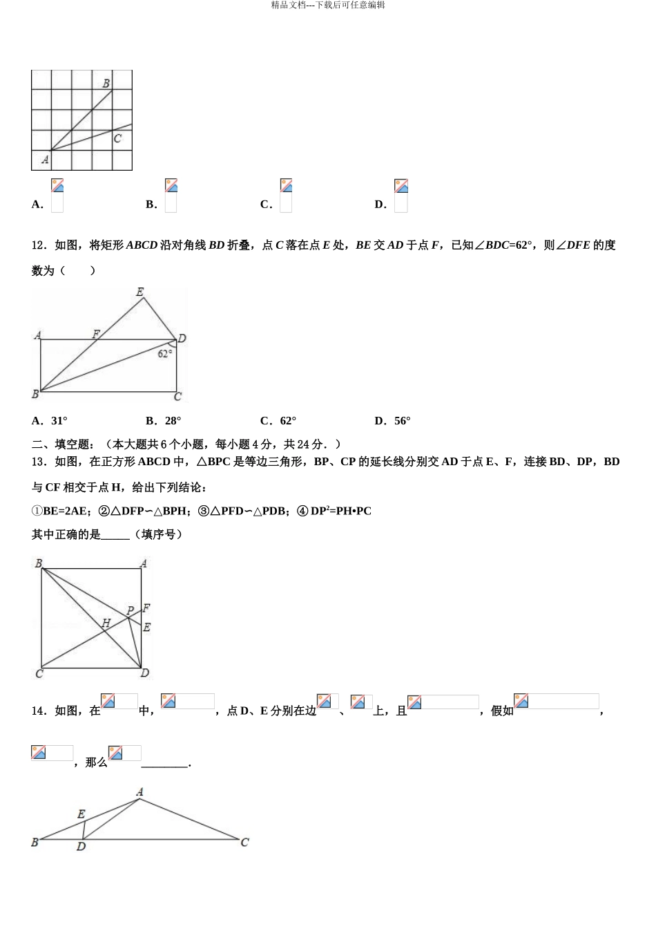 2024年甘肃省靖远县重点名校中考适应性考试数学试题含解析_第3页