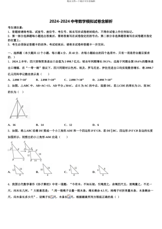 2024年甘肃省靖远县重点名校中考适应性考试数学试题含解析
