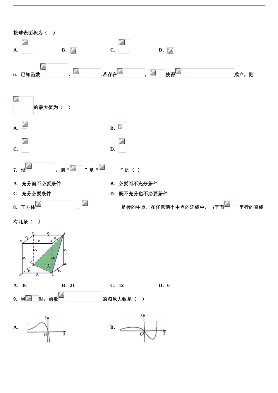2024年甘肃省靖远县第一中学高三下学期联合考试数学试题含解析_第2页
