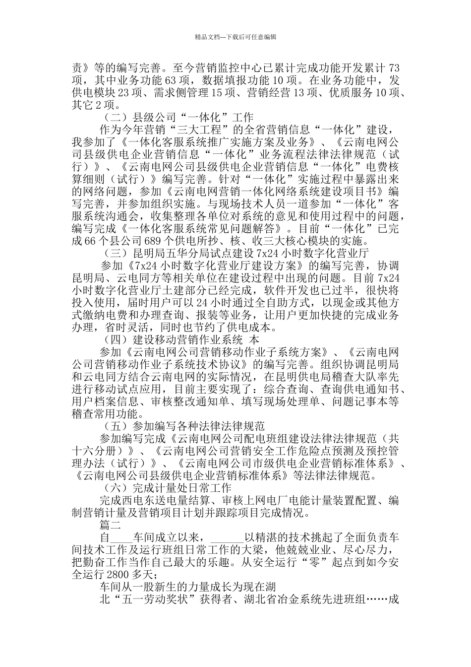 2024年生产一线员工先进事迹材料_第2页