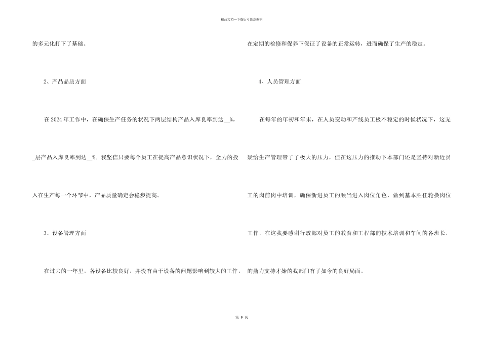 2024年生产员工个人工作总结5篇_第2页