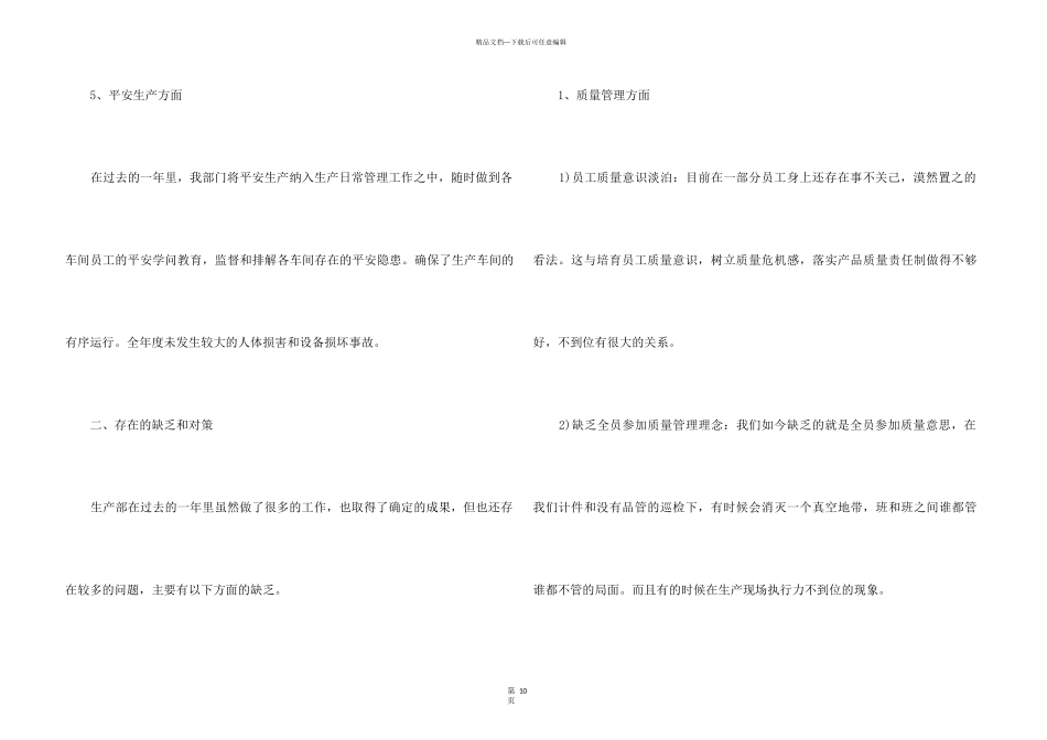 2024年生产员工个人工作总结5篇_第3页