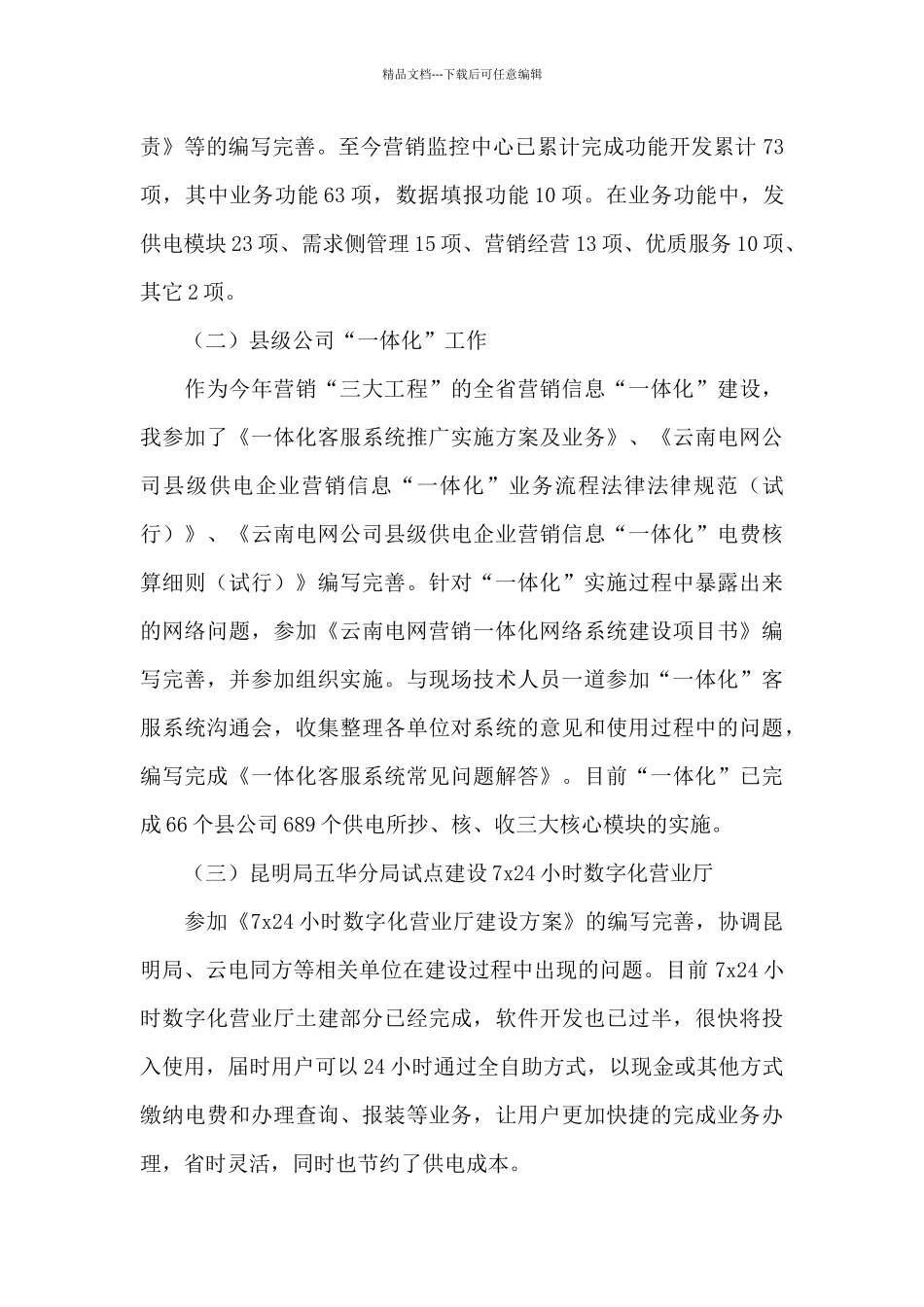 2024年生产一线员工先进事迹材料精选_第3页