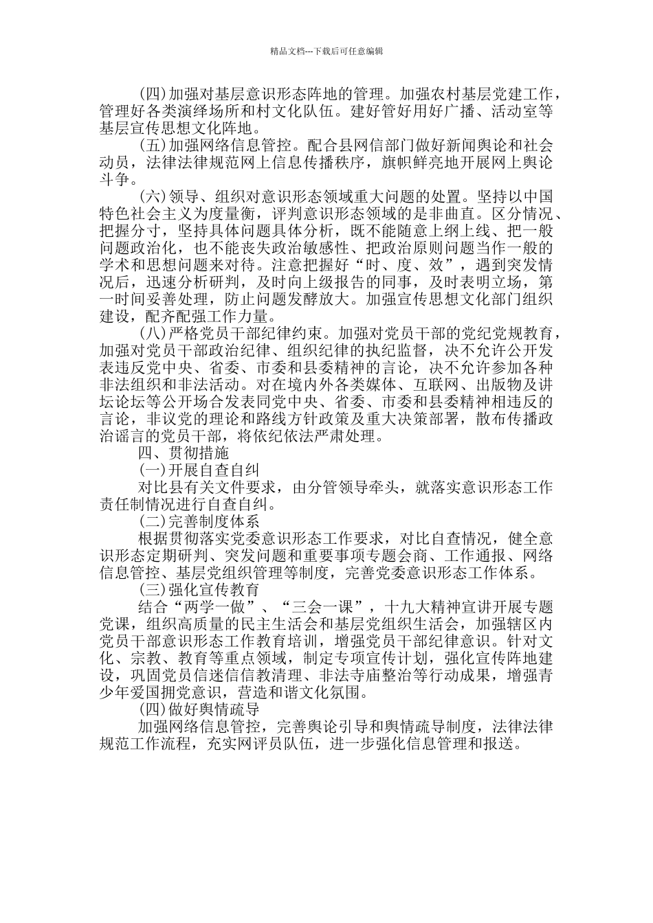 2024年生态公益型林场意识形态考核制度模板_第2页