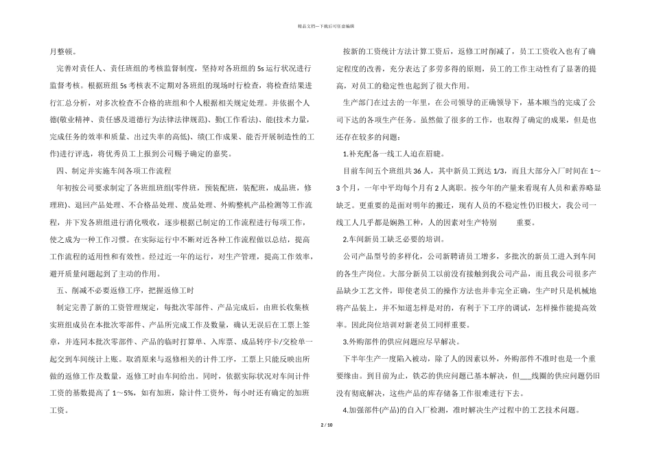 2024年生产车间年终工作总结5篇_第2页