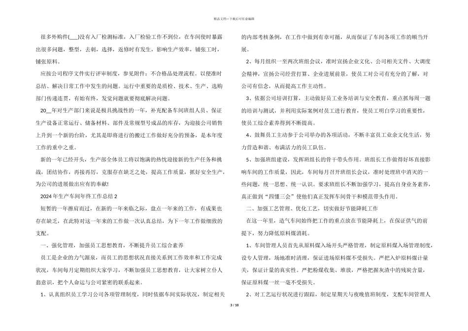 2024年生产车间年终工作总结5篇_第3页