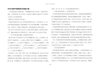 2024年生产车间年终工作总结5篇