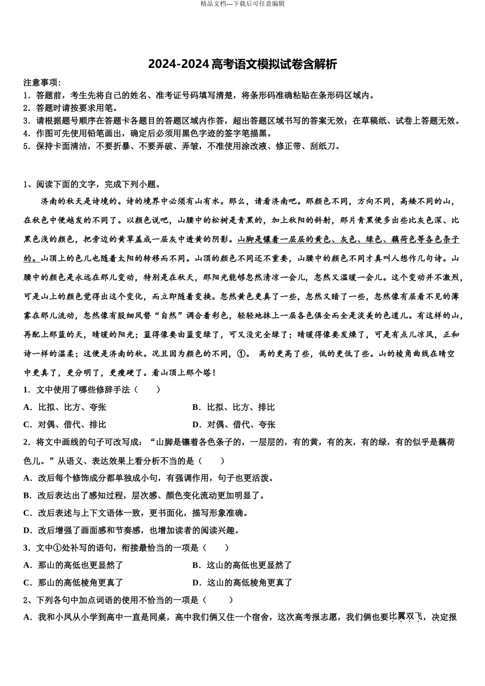 2024年甘肃省静宁县第一中学高三第二次联考语文试卷含解析_第1页