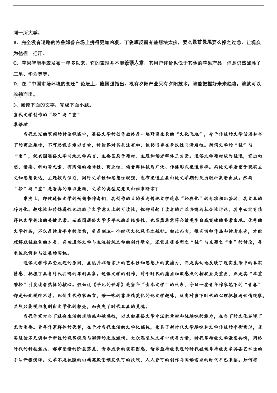 2024年甘肃省静宁县第一中学高三第二次联考语文试卷含解析_第2页