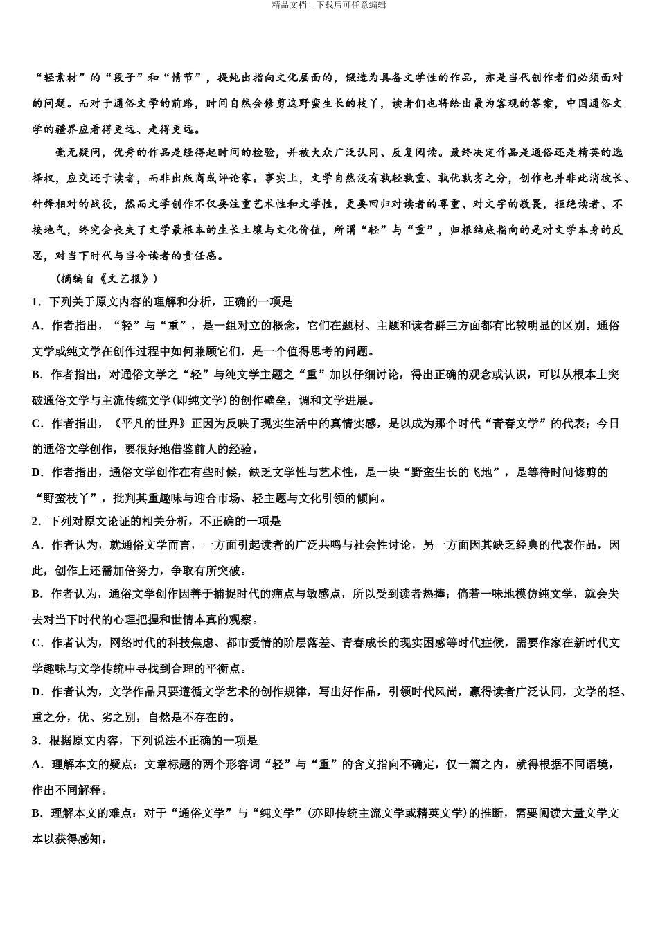 2024年甘肃省静宁县第一中学高三第二次联考语文试卷含解析_第3页