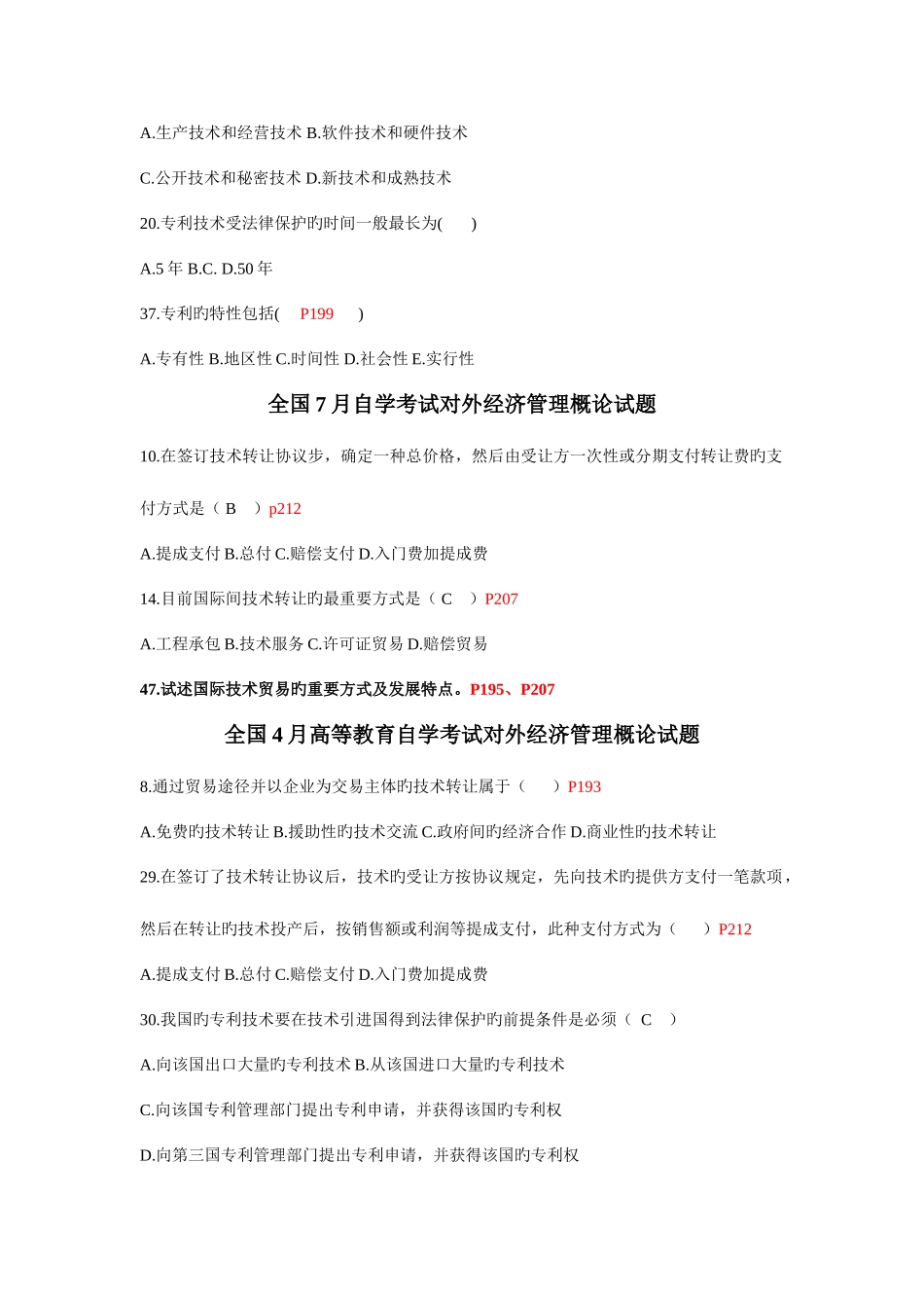 2025年对外经济管理概论真题_第3页