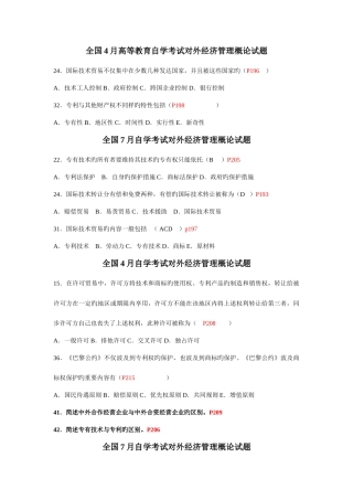 2025年对外经济管理概论真题