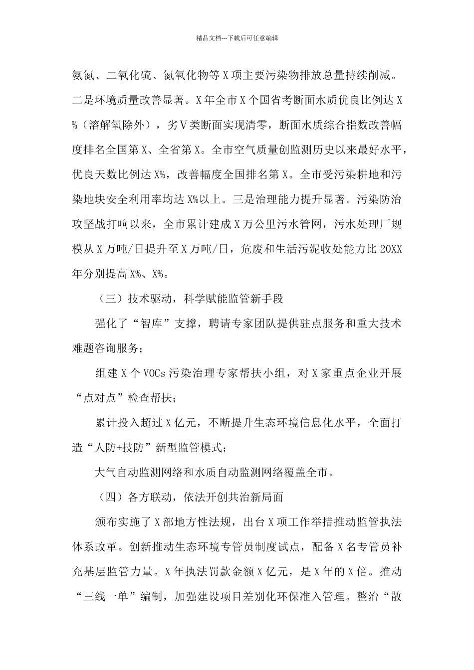 2024年生态环境工作总结和2024年工作计划_第2页