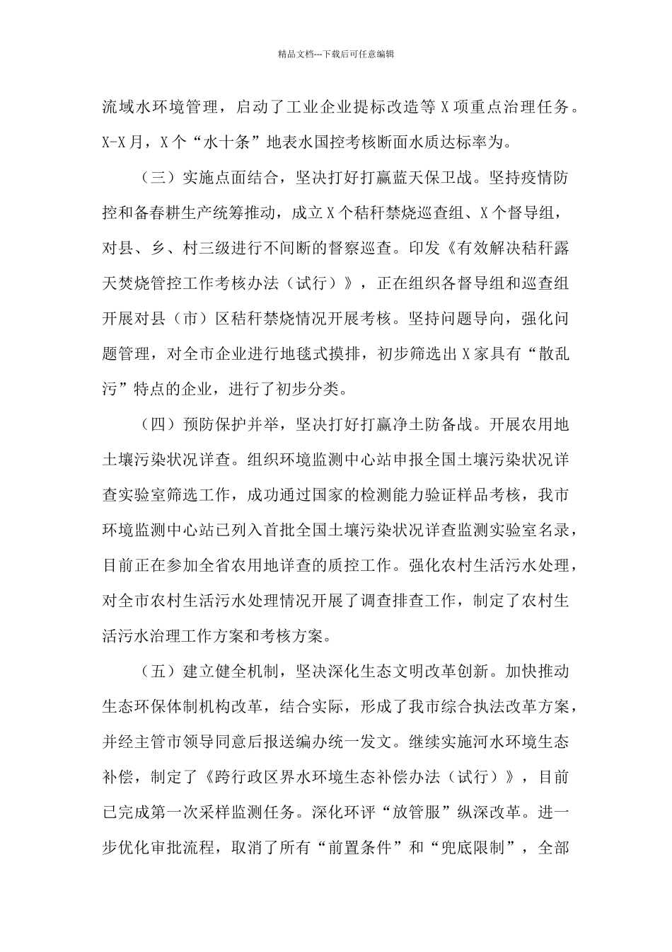 2024年生态环境局第一季度工作总结汇报_第2页