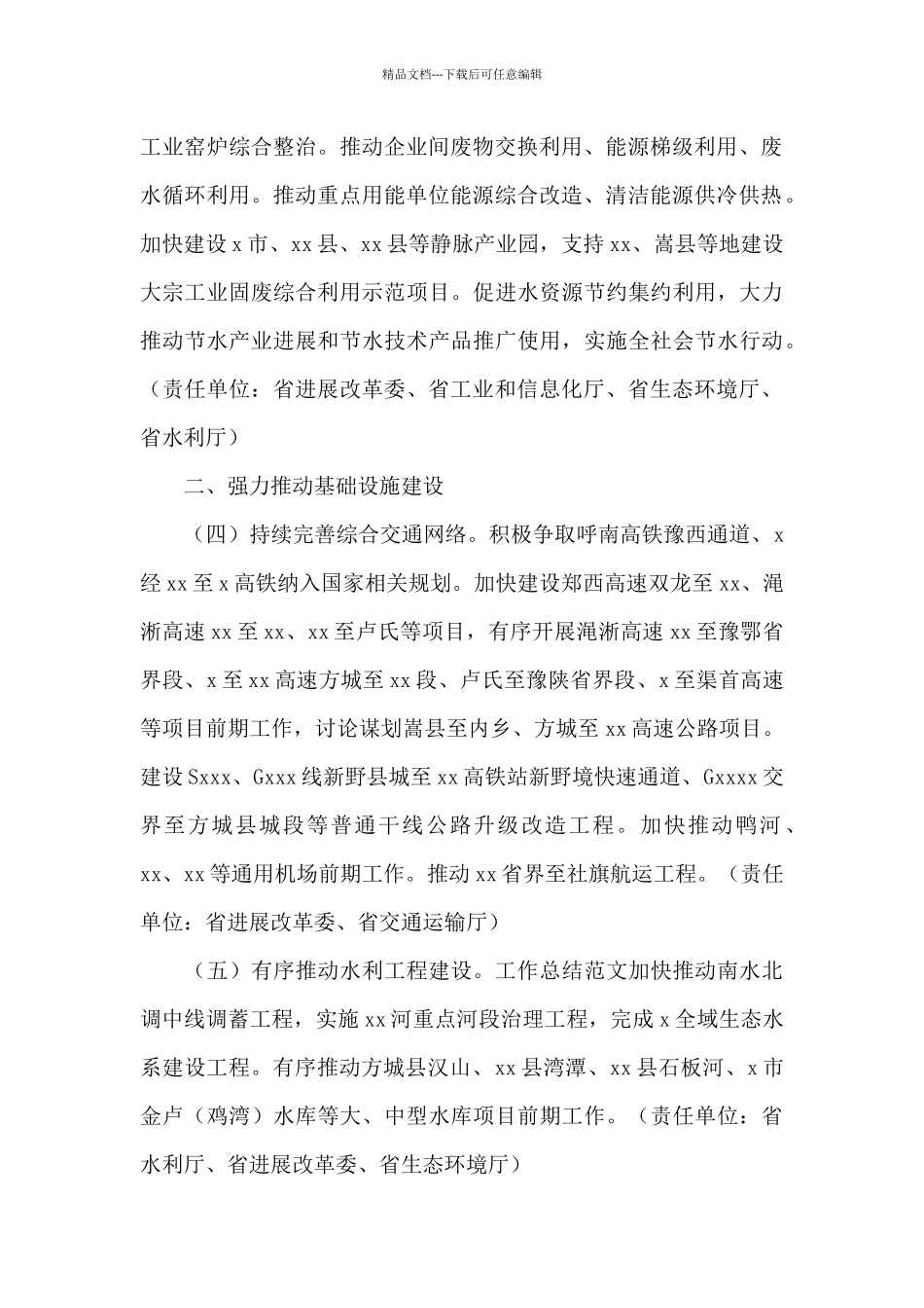 2024年生态经济带建设工作要点_第2页