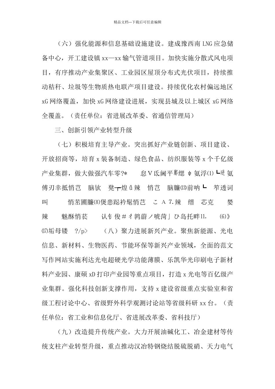 2024年生态经济带建设工作要点_第3页