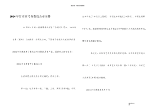 2024年甘肃高考分数线公布安排