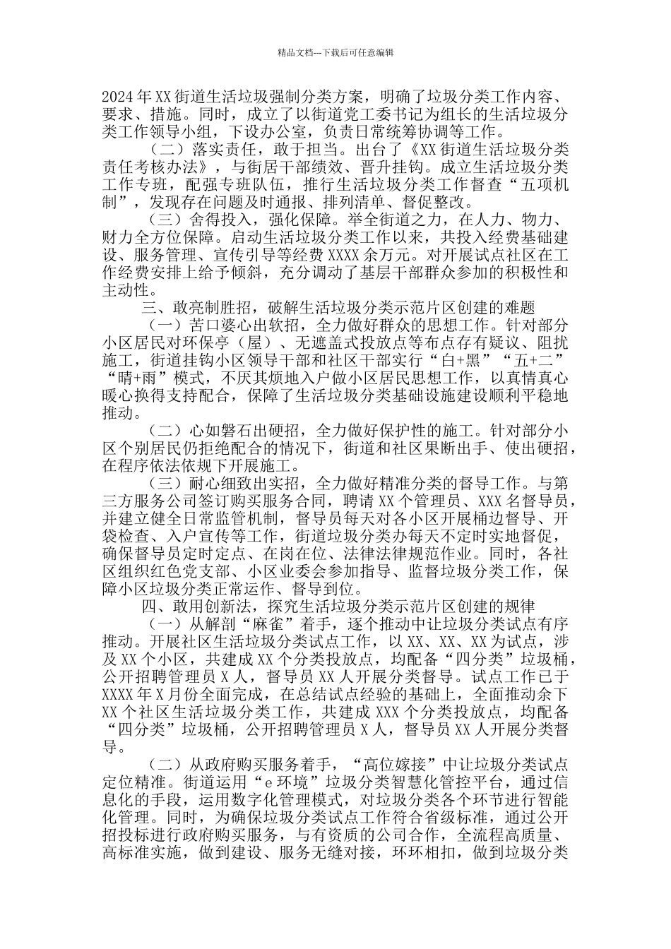 2024年生活垃圾分类省级示范片区工作总结_第2页