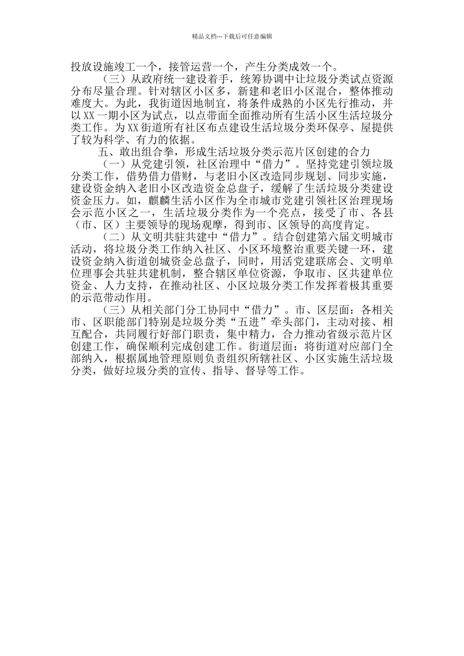 2024年生活垃圾分类省级示范片区工作总结_第3页