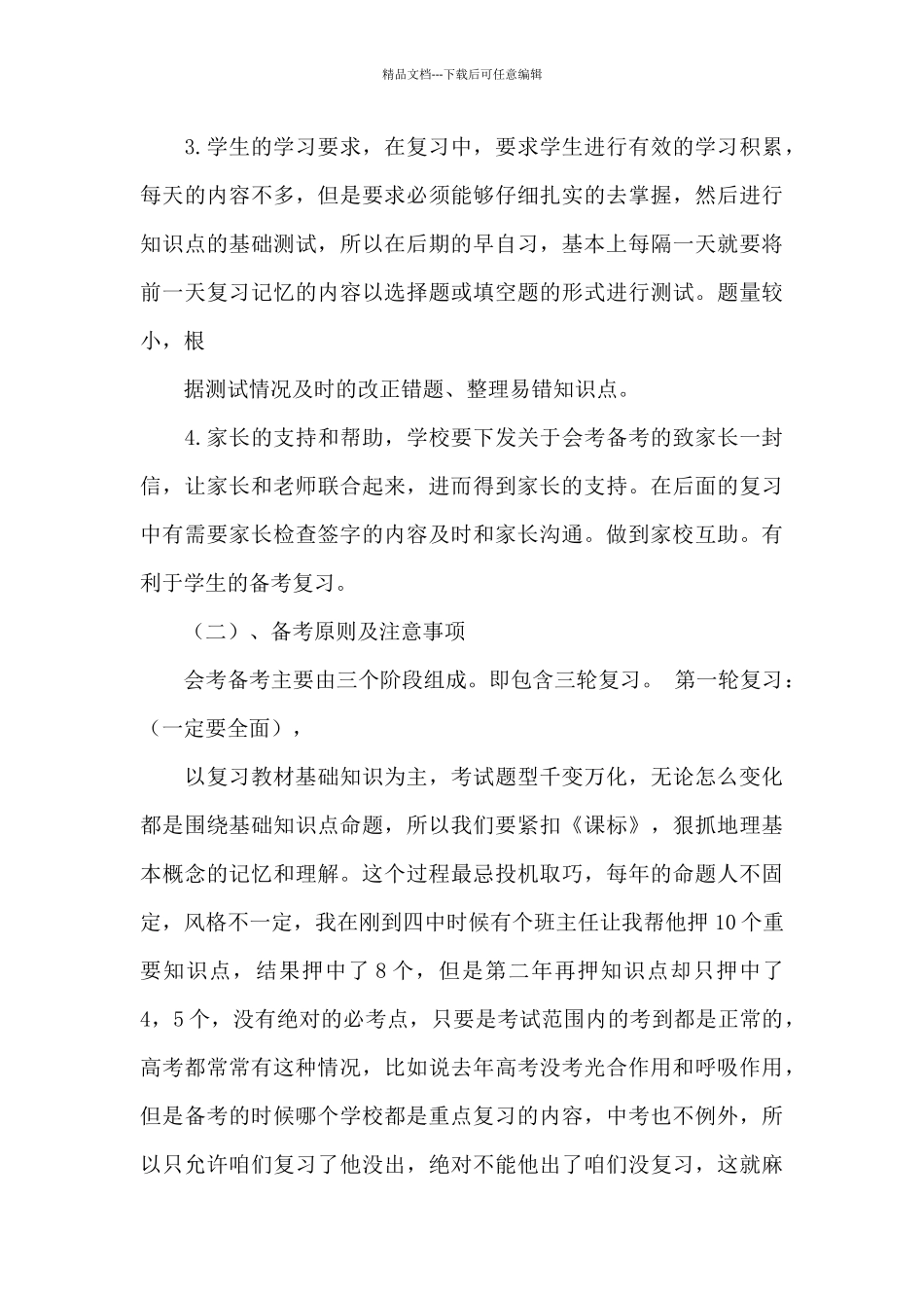 2024年生物教学个人心得体会文本_第3页