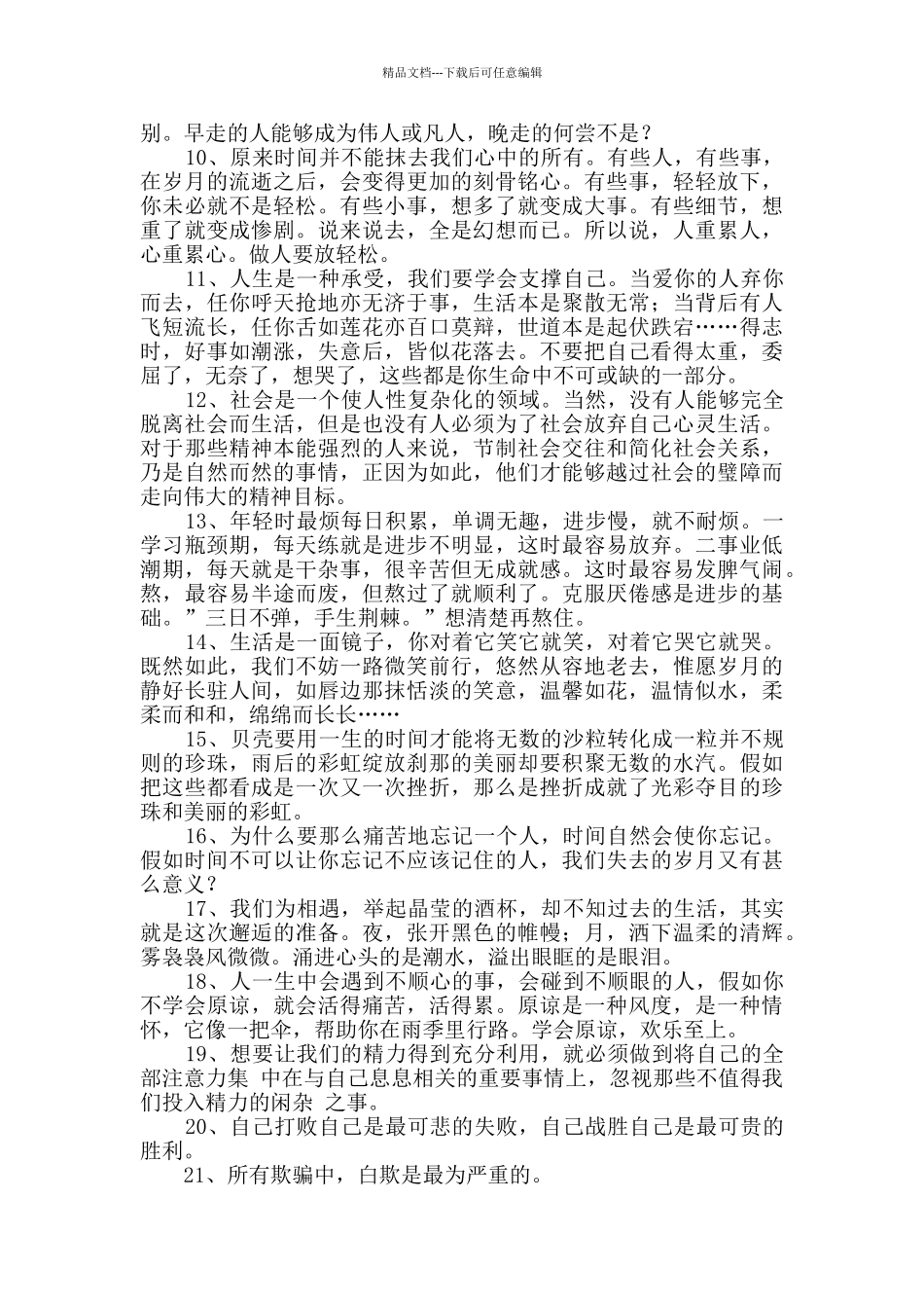 2024年生活哲理语句汇编89句_第2页