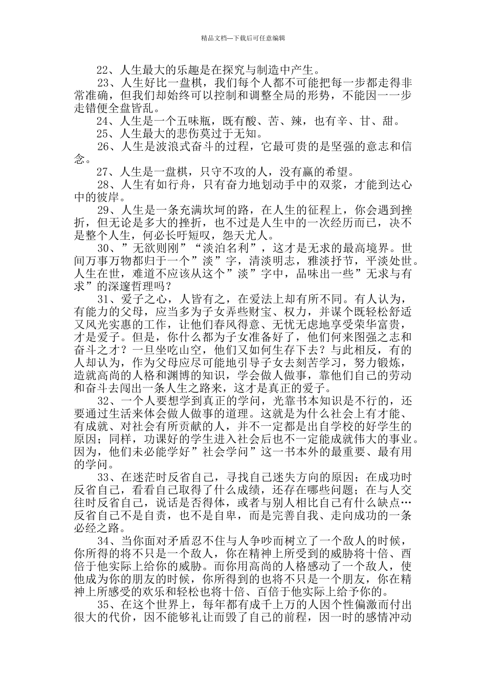 2024年生活哲理语句汇编89句_第3页