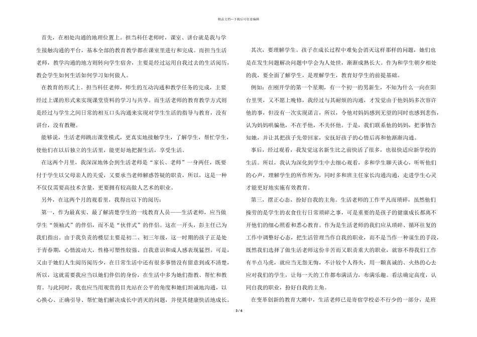 2024年生活老师工作总结5篇_第3页