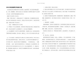 2024年生活老师工作总结5篇