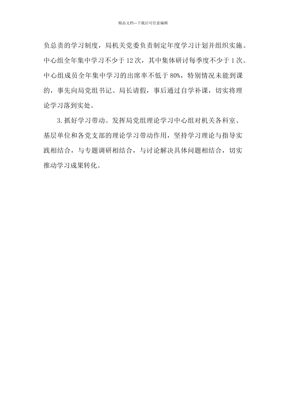 2024年生态环境分局党组理论学习中心组学习计划范文_第3页