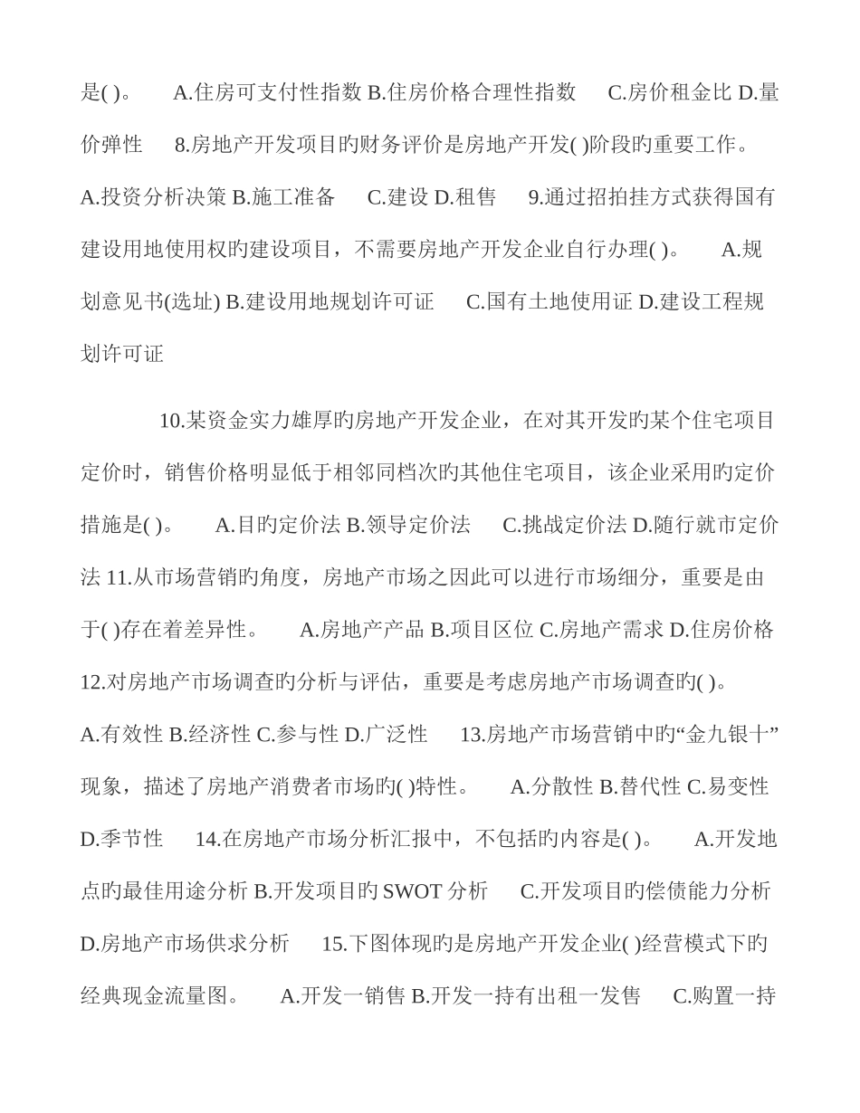 2025年房地产估价师经营与管理真题及答案解析_第2页