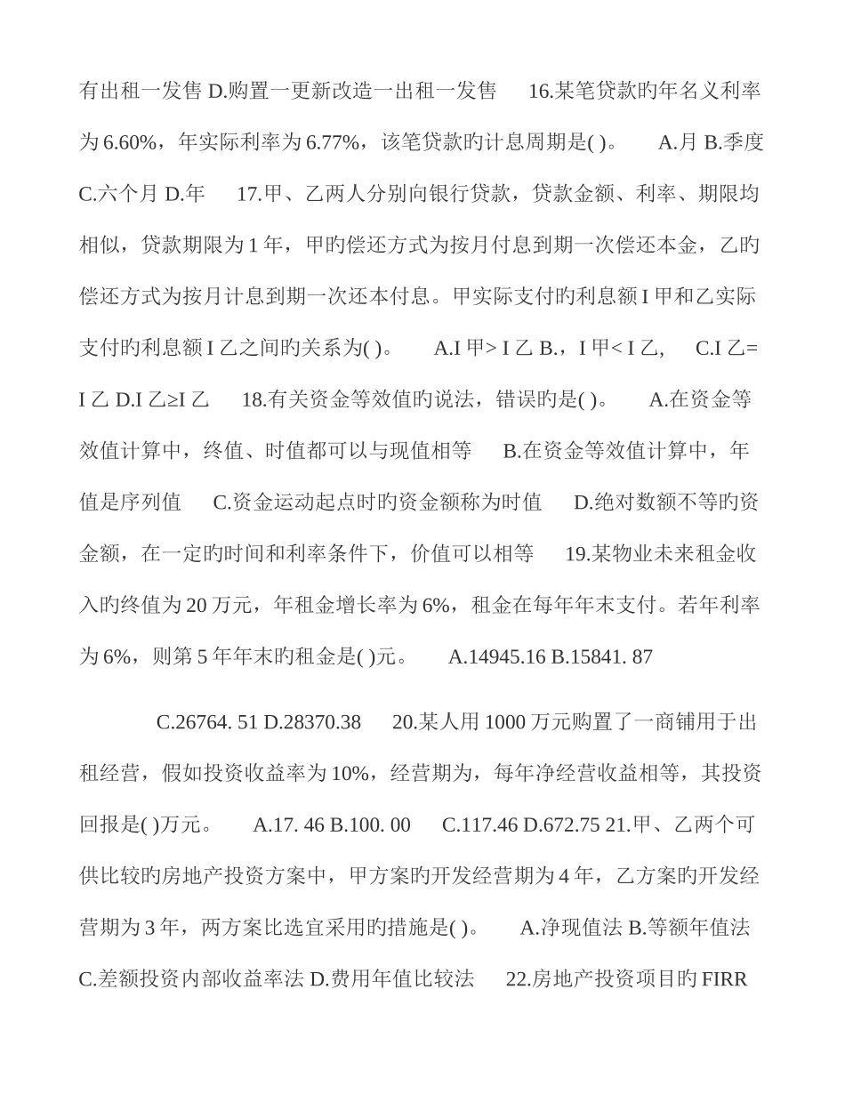 2025年房地产估价师经营与管理真题及答案解析_第3页