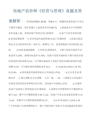 2025年房地产估价师经营与管理真题及答案解析