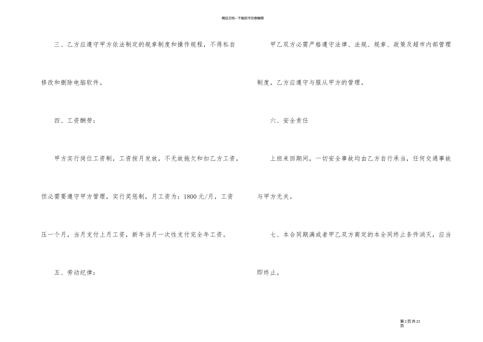 2024年用人单位劳动合同样本大全_第2页